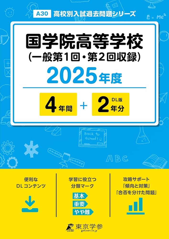 高等科 過去問題集 学習院高等科 学習院高等科 過去問 2019.20.21.22年 - メルカリ