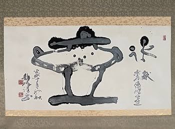 Amazon.co.jp: 模写吉7364 宮澤静峰 書 書家 蘭生書道会会長 新潟県の