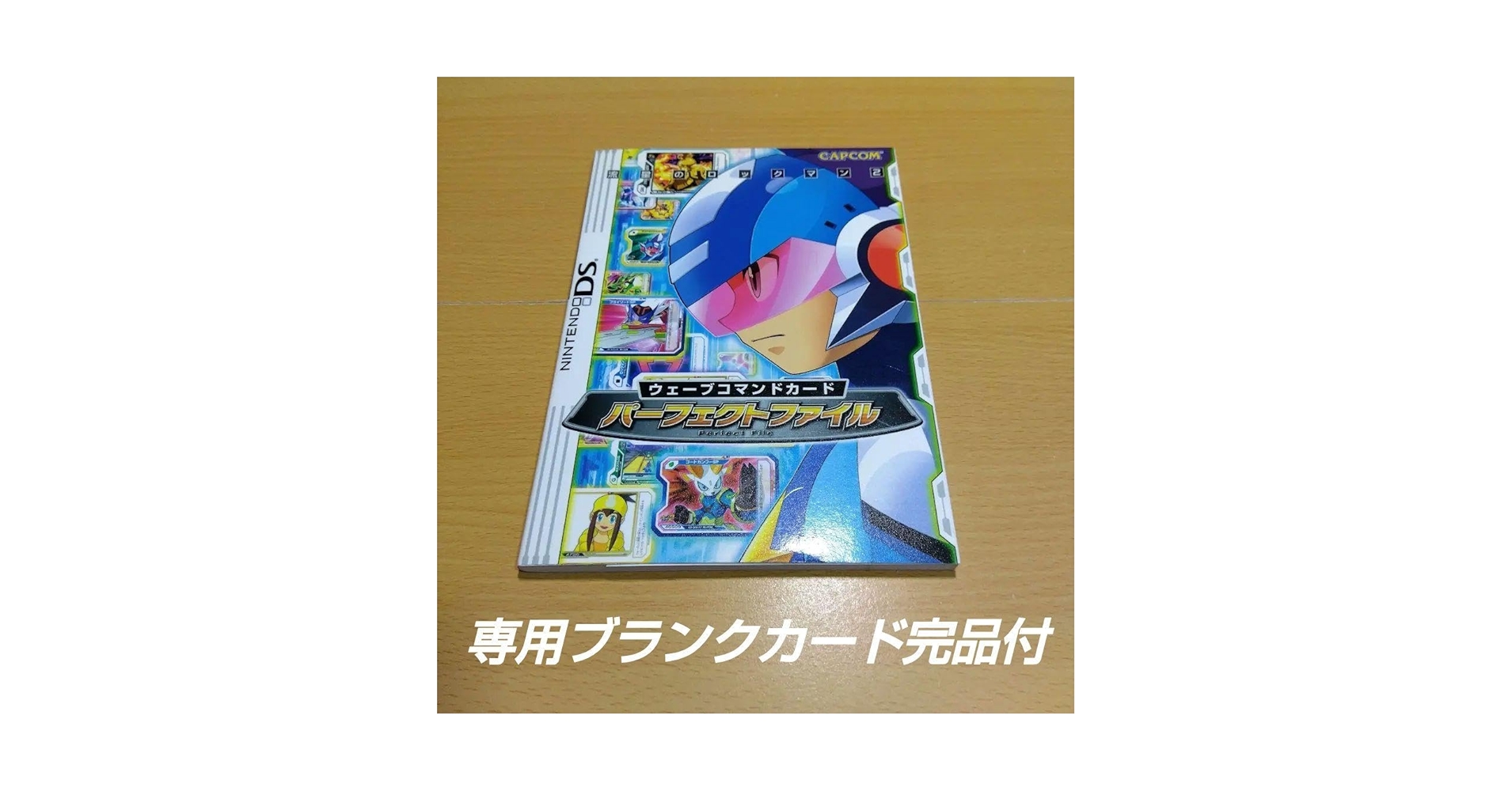 【中古】 流星のロックマン２ウェーブコマンドカードパーフェクトファイル Ｎｉｎｔｅｎｄｏ　ＤＳ/カプコン 流星のロックマン2ウェーブコマンドカードパーフェクトファイル