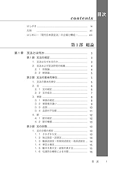 現代日本語文法1 第1部総論 第2部形態論 | 日本語記述文法研究会
