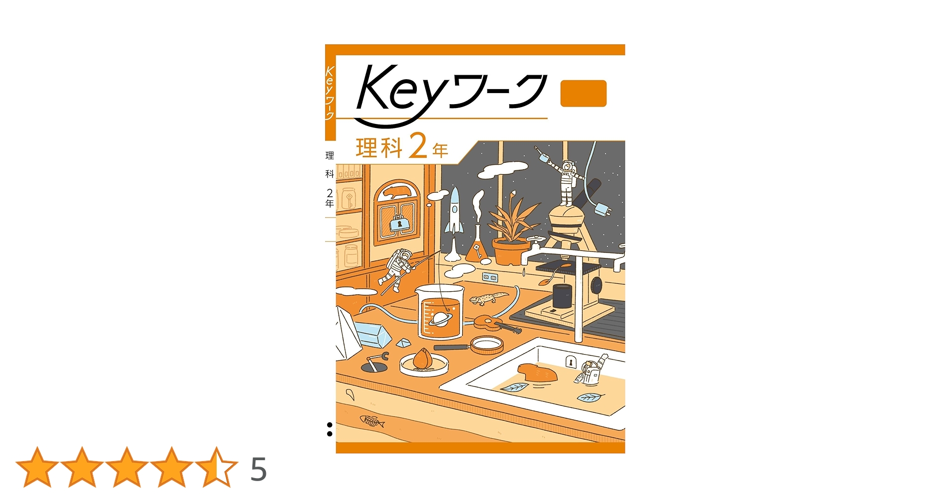 ★未使用★中２年　Keyワーク　英語、国語、理科、地理、歴史　Keyテスト ☆未使用☆中2年 Keyワーク 英語、国語、理科、地理、歴史 Key