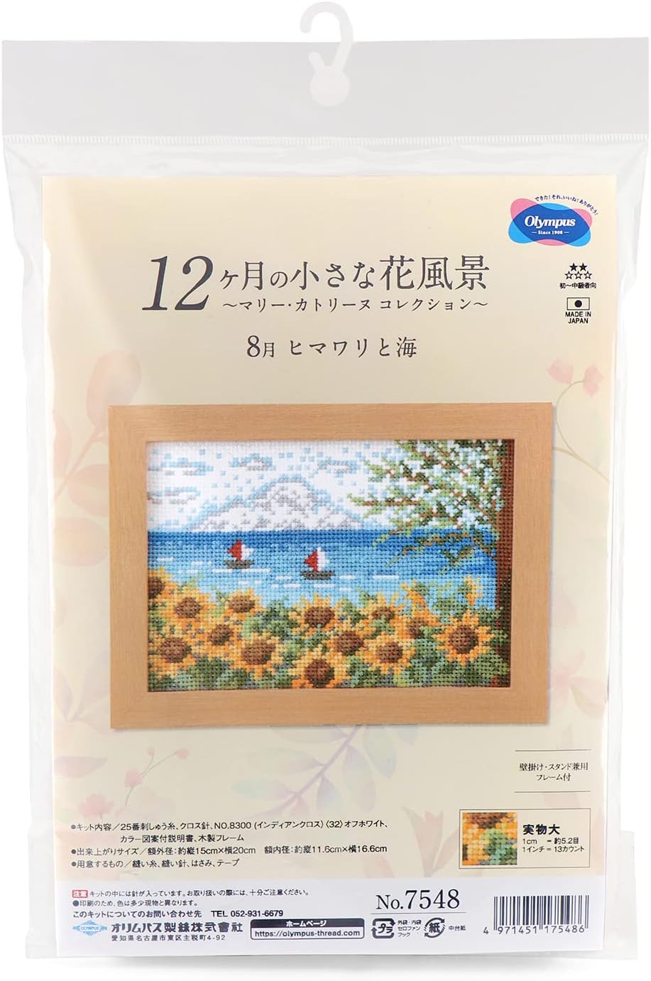Olympus Thread Embroidery Kit 12 Months Small Flowers Landscape No.7548 August Sunflower and Ocean
