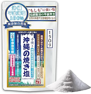 【長期5年保存可能】【災害備蓄用としても最適】沖縄の平釜自然塩【極上の手焼き塩】沖縄の平釜焚き自然海塩100%を使いやすいように丁寧に手焼きしました。料理や食卓塩に適した優しい塩 無添加 純国産 スポーツ 野外作業 外仕事 塩分補給 夏場 熱中症対策にも◎「1袋×150g入り」