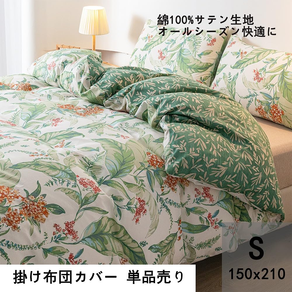 Amazon｜NOLAYA 掛け布団カバー 綿100% シングル 布団カバー 150×210cm