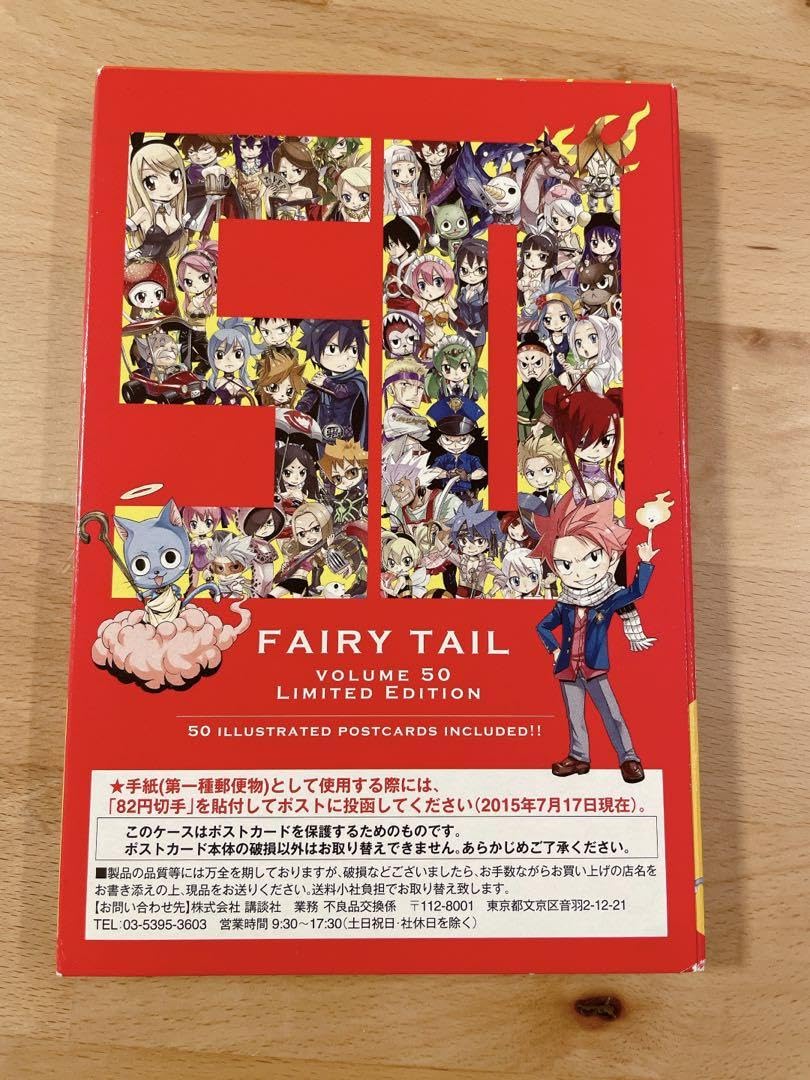 Amazon | フェアリーテイル 50巻 ポストカード限定版 オール書き下ろし