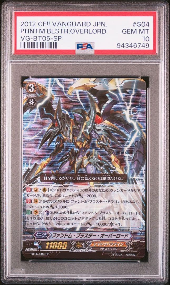 ファントム・ブラスター・オーバーロード PSA10 初期SP ファントム・ブラスター・オーバーロード PSA10 初期SP ファントム