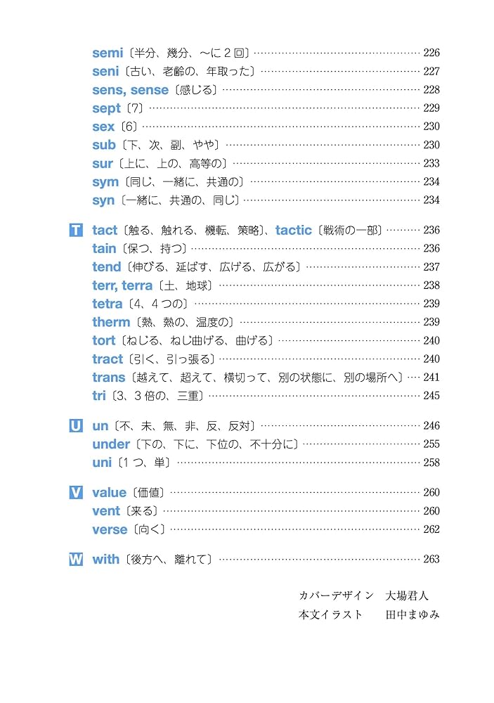 語源で覚える TOEIC(R) L&R TEST 英単語2000 (ASUKA CULTURE