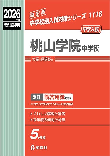 桃山学院中学校