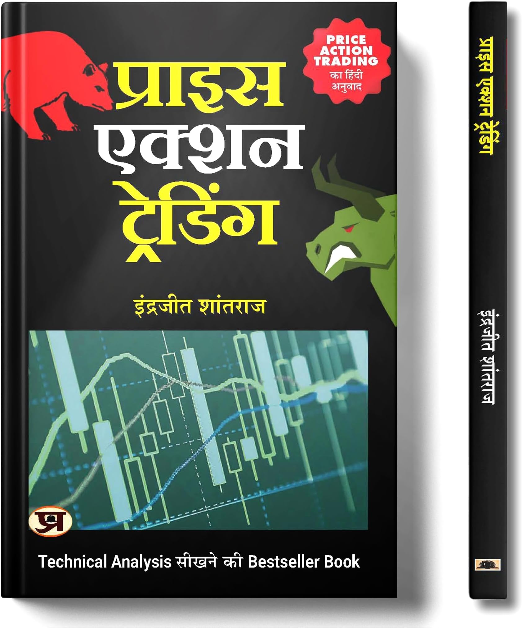 प्राइस एक्शन ट्रेडिंग Paperback