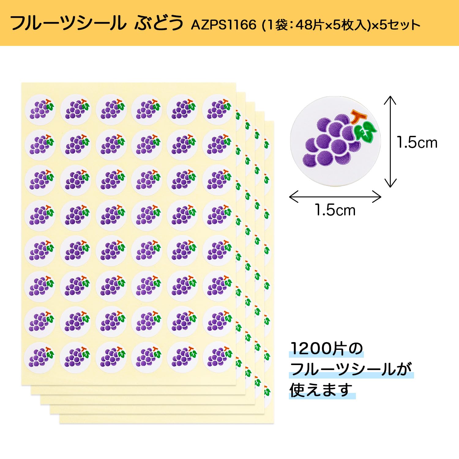 Amazon | オキナ フルーツシール ぶどう PS1166 (48片×5枚入)×5セット