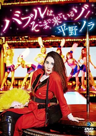 Amazon バブルは そこまで来ているゾ Dvd お笑い バラエティ