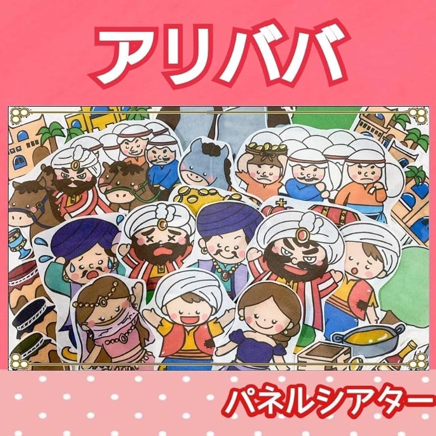 まぐ様オーダー品　おむすびころりん　アリババと40人の盗賊　テーブルシアター まぐ様オーダー品 おむすびころりん アリババと40人の盗賊