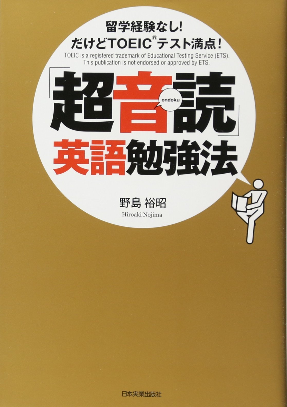 「超」英語法 図解「超」英語法 / 野口 悠紀雄【監修】 - 紀伊國屋書店ウェブ