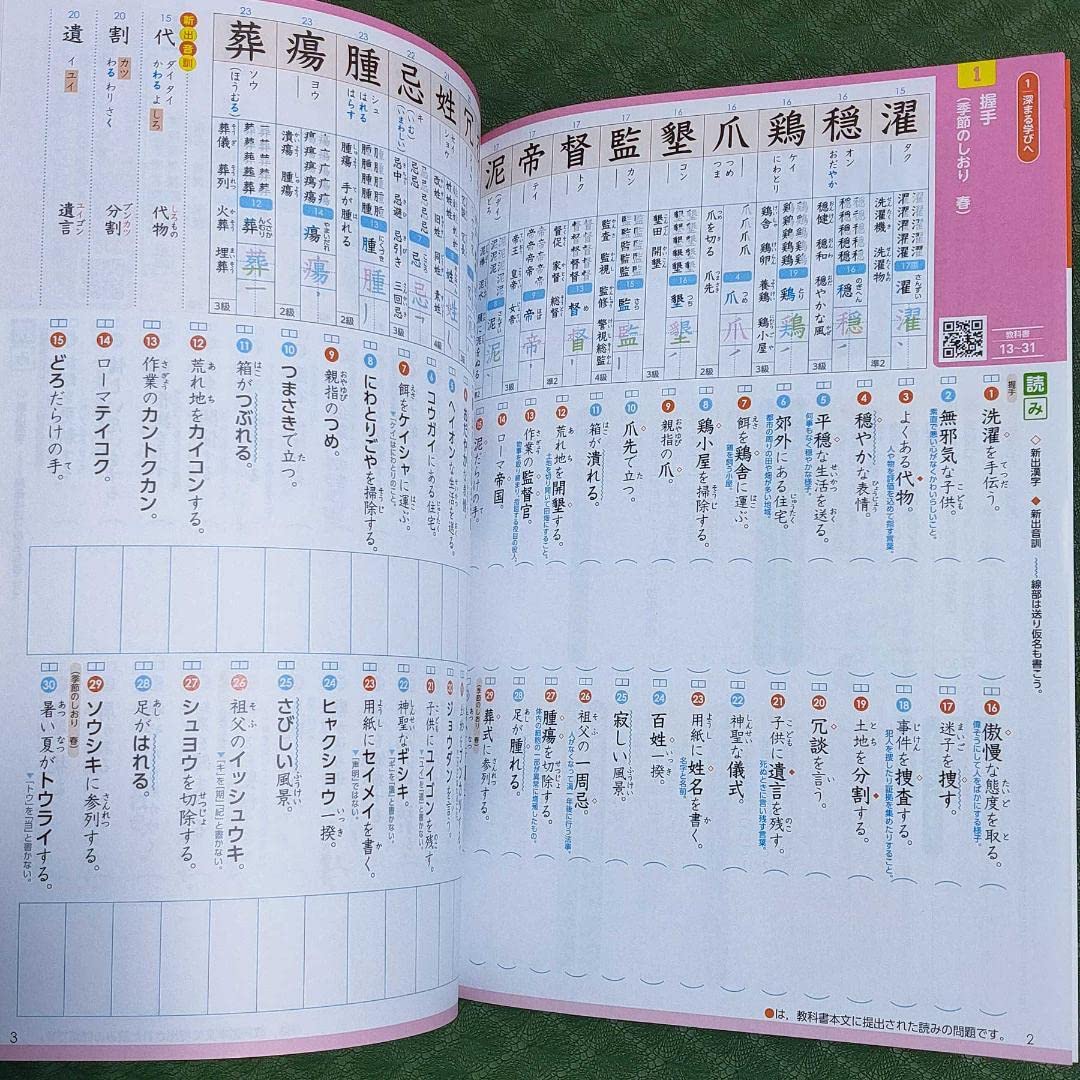 光村　国語　中3　国語の学習　漢字学習ノート　ワークブック 学習漢字ノート | 商品情報 | 浜島書店