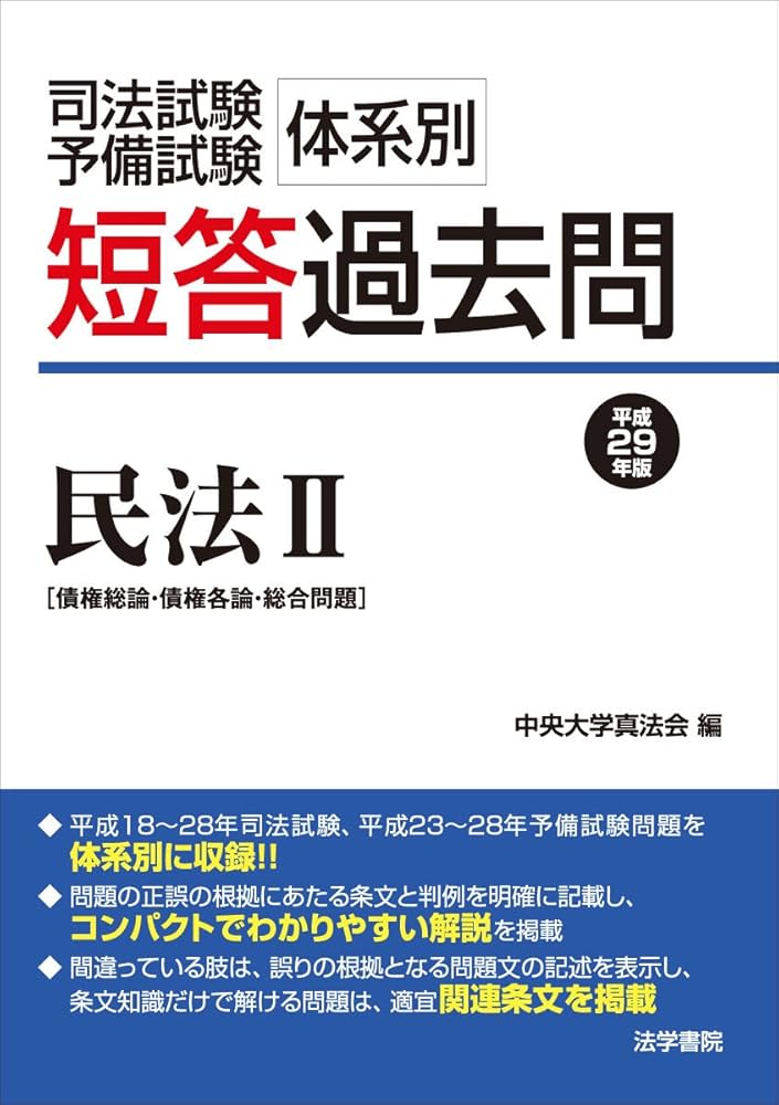 民法 全10巻 + 全国公開模擬試験問題集 楽天市場】民法 問題集の通販
