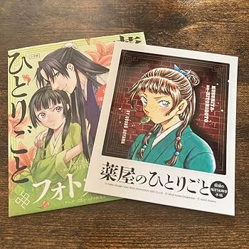 ★未開封　薬屋のひとりごと　ノベルティフェアシークレットフォトカード　11枚 ☆未開封 薬屋のひとりごと ノベルティフェアシークレットフォト
