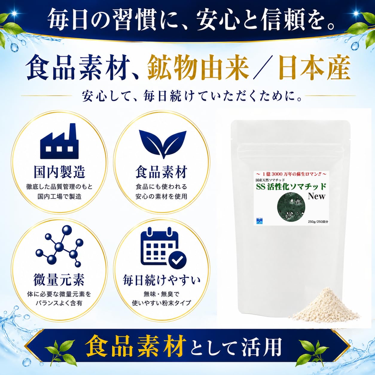 Amazon | ソマチッド含有 SS活性化ソマチッドNEW 2袋セット(250日分×2