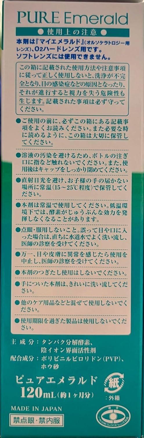 Amazon | Pure Emerald ピュア エメラルド コンタクトレンズ洗浄液 5本