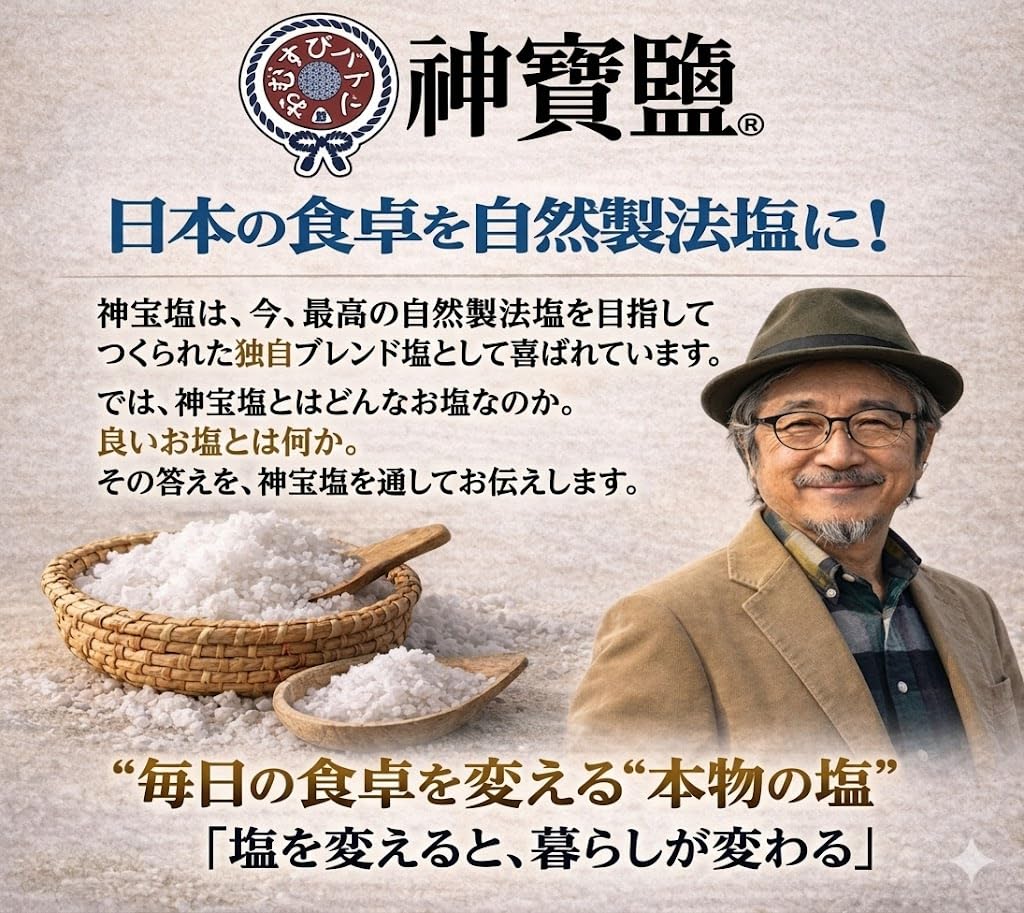 Amazon.co.jp: 神宝塩（神寶鹽）®シリーズ 正規品 大・小2個セット
