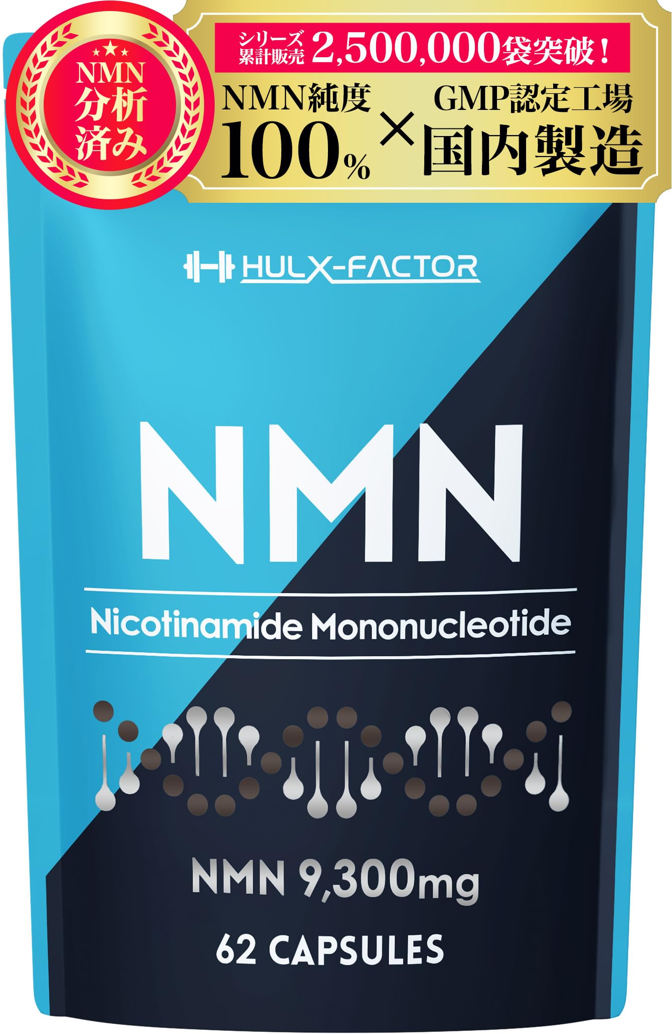 ハルクファクター　NMN 62cp 2袋 ハルクファクター NMN 62cp 2袋 ハルクファクター NMN 62cp 2袋