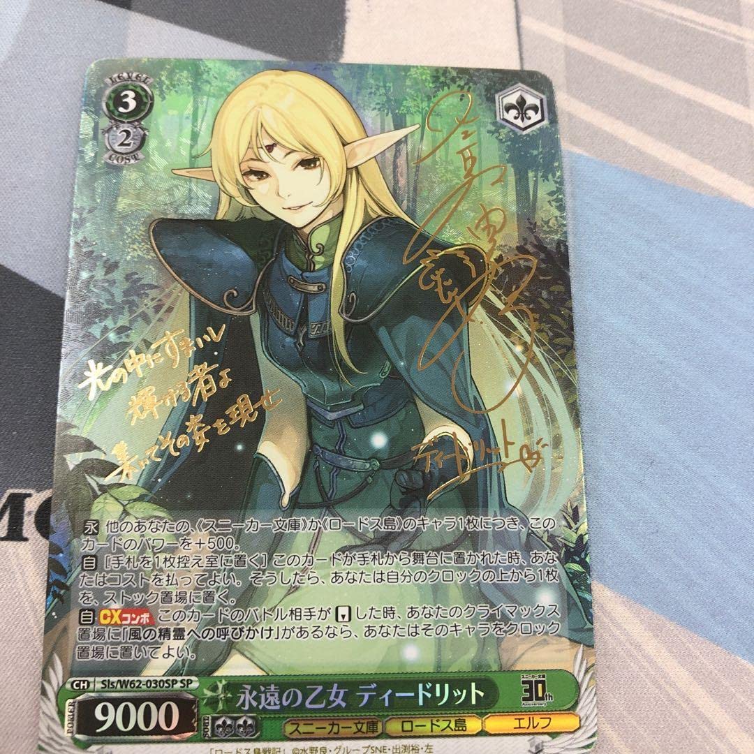 Amazon | WS ヴァイスシュヴァルツ 永遠の乙女 ディードリット sp