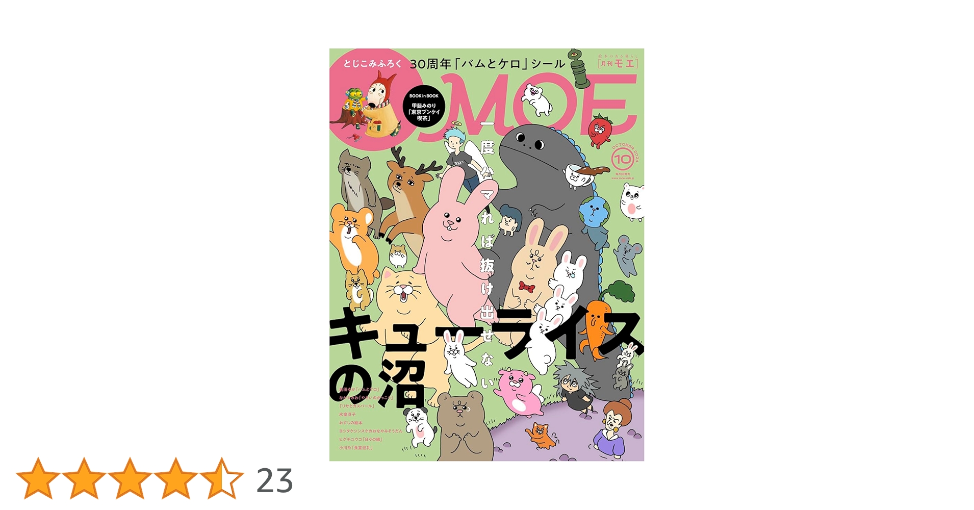 moeさま まとめ買い MOE (モエ) 2023年4月号 [雑誌] (世界が注目するアーティスト