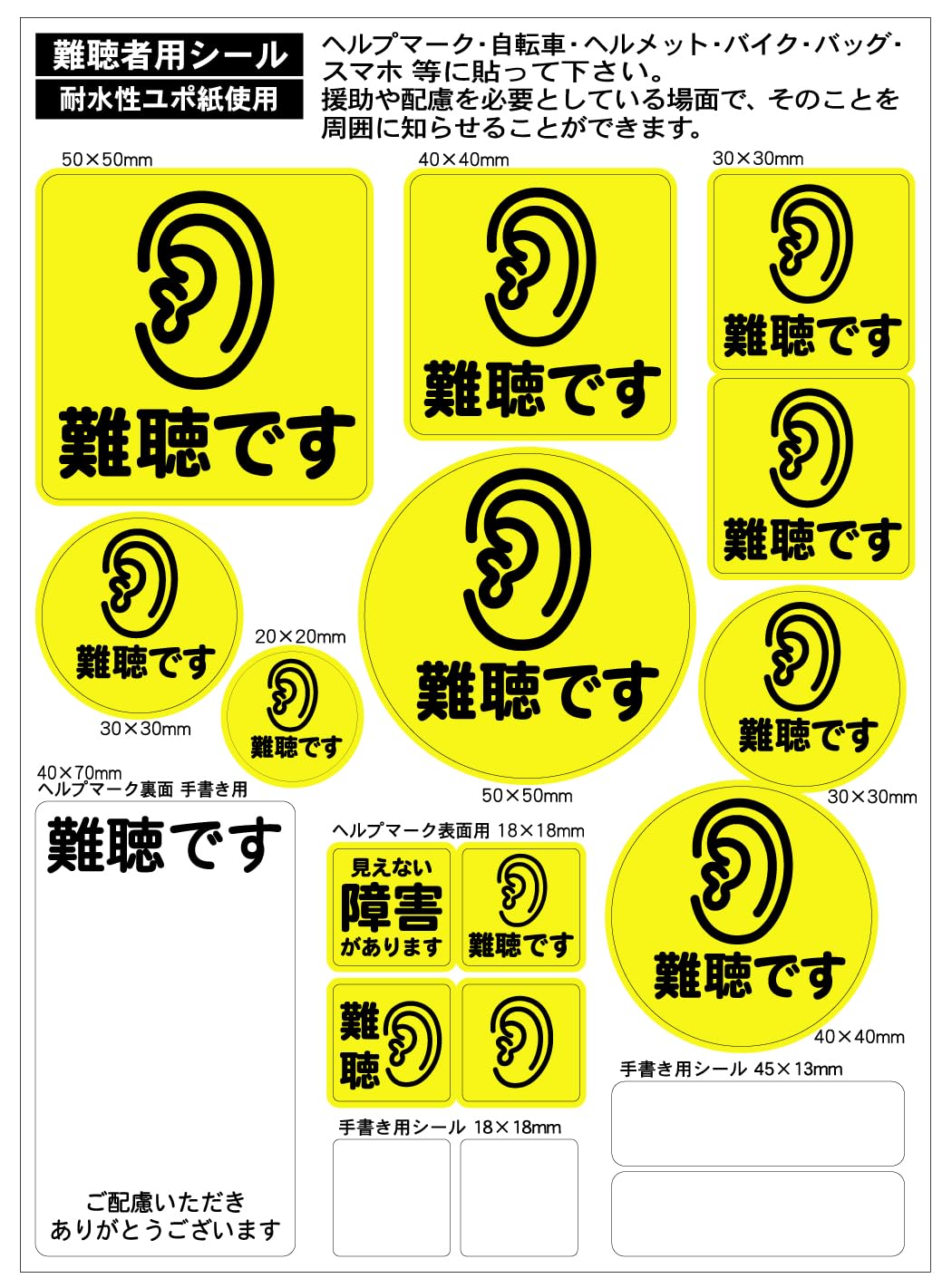 Amazon.co.jp: 難聴者用 シール helpマーク 耳の不自由な事をまわりに