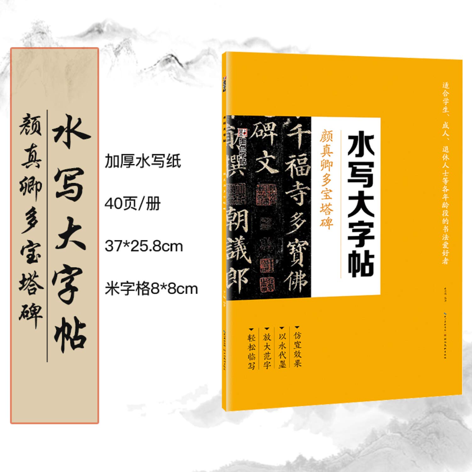 Amazon.co.jp: 【本格的水習字】顔真卿 多宝塔碑 を水習字で!お手軽に