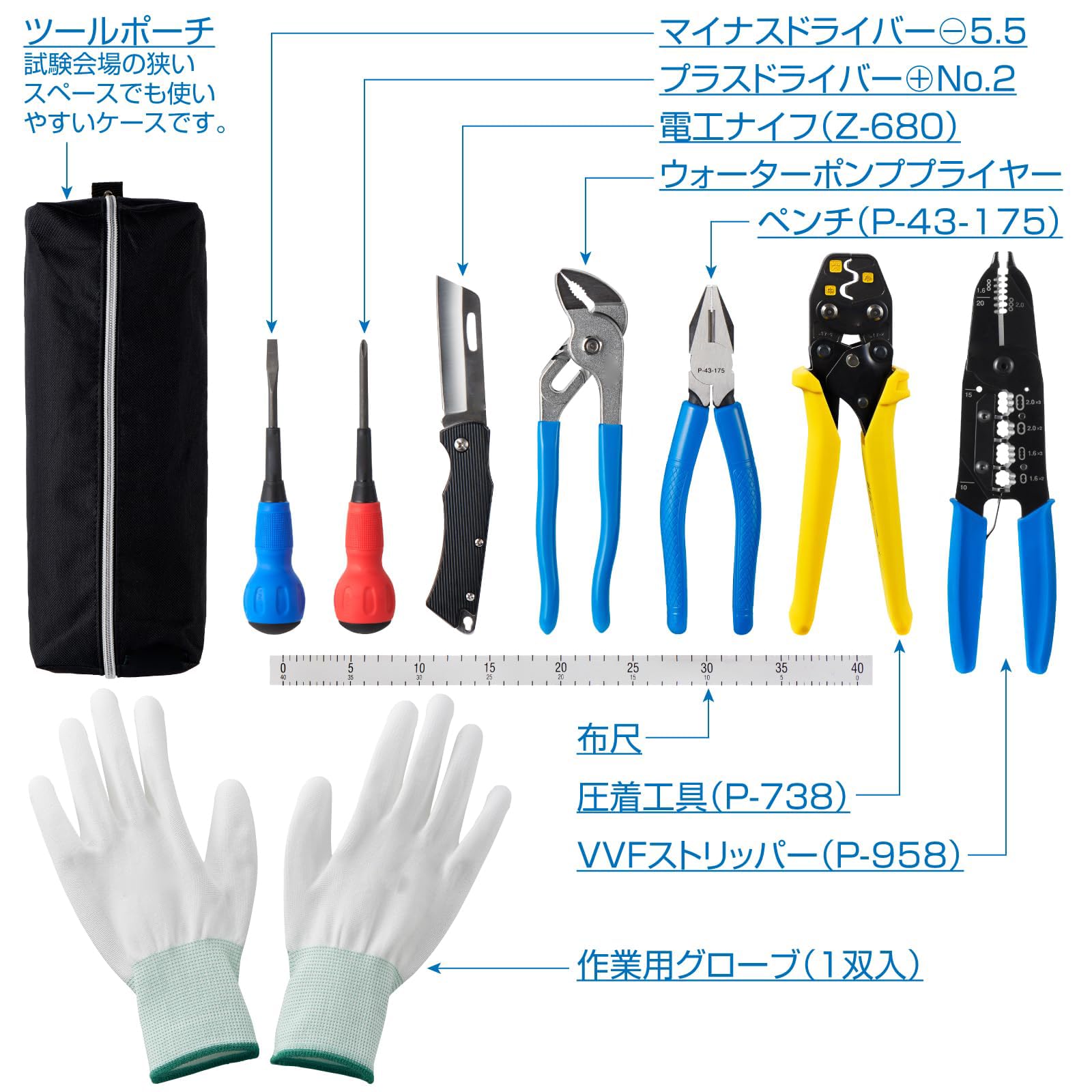 Amazon | 電気工事士技能試験工具セット 基本工具一式+P-958VVF
