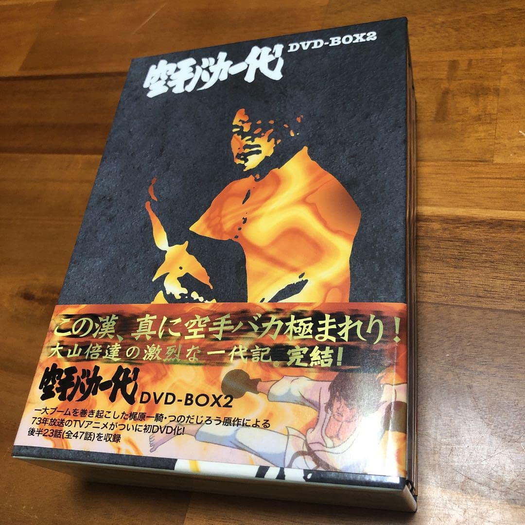 Amazon.co.jp: 空手バカ一代 DVD BOX 1、2 セット 全話収録 : おもちゃ