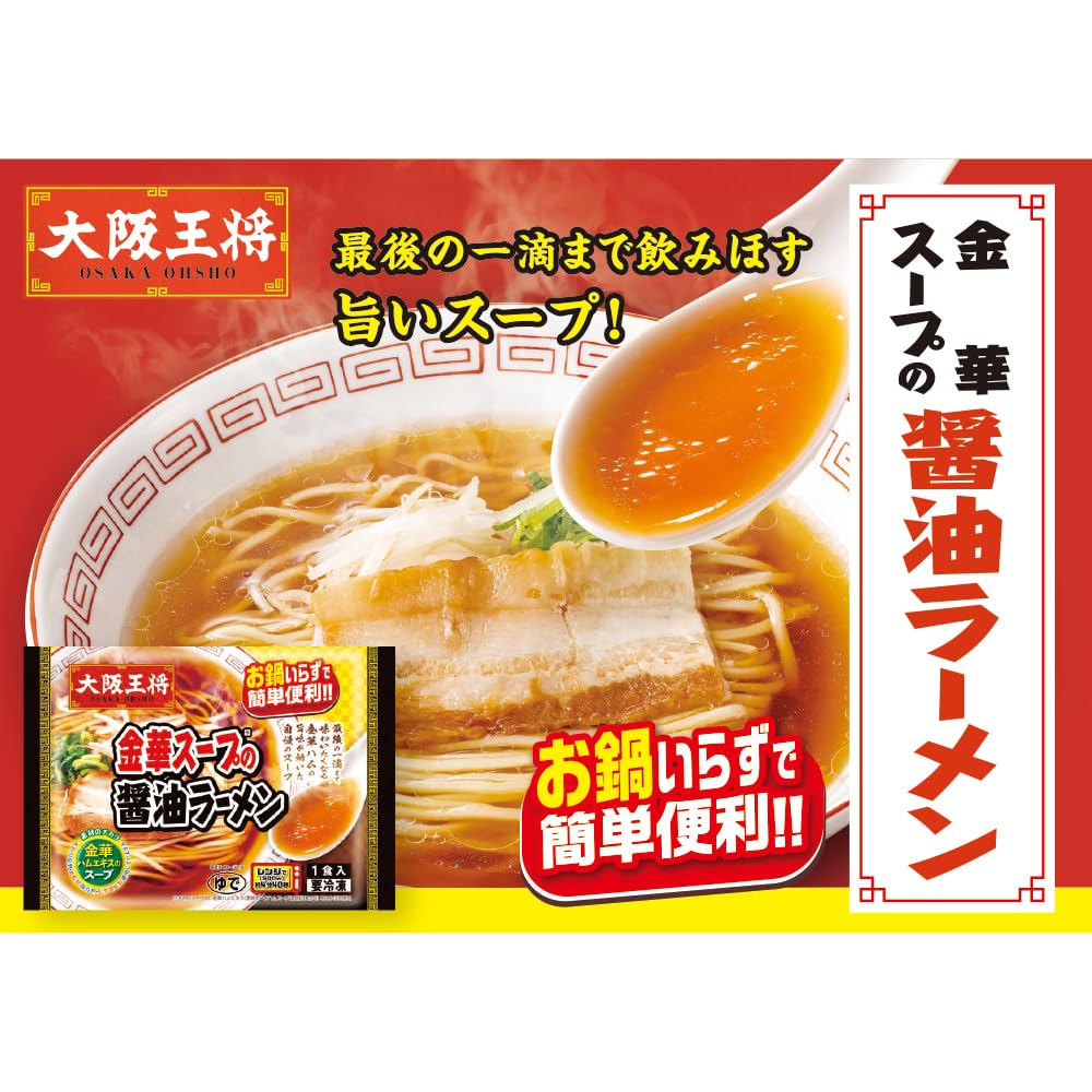 醤油ラーメン Amazon.co.jp: [冷凍] 大阪王将 金華スープの醤油ラーメン 237gX16個