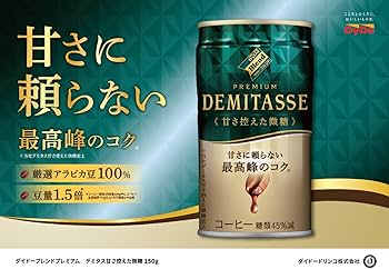 Amazon.co.jp: (5本増量)ダイドーブレンドプレミアムデミタス甘さ控え