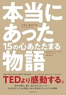 本当にあった１５の心あたたまる物語