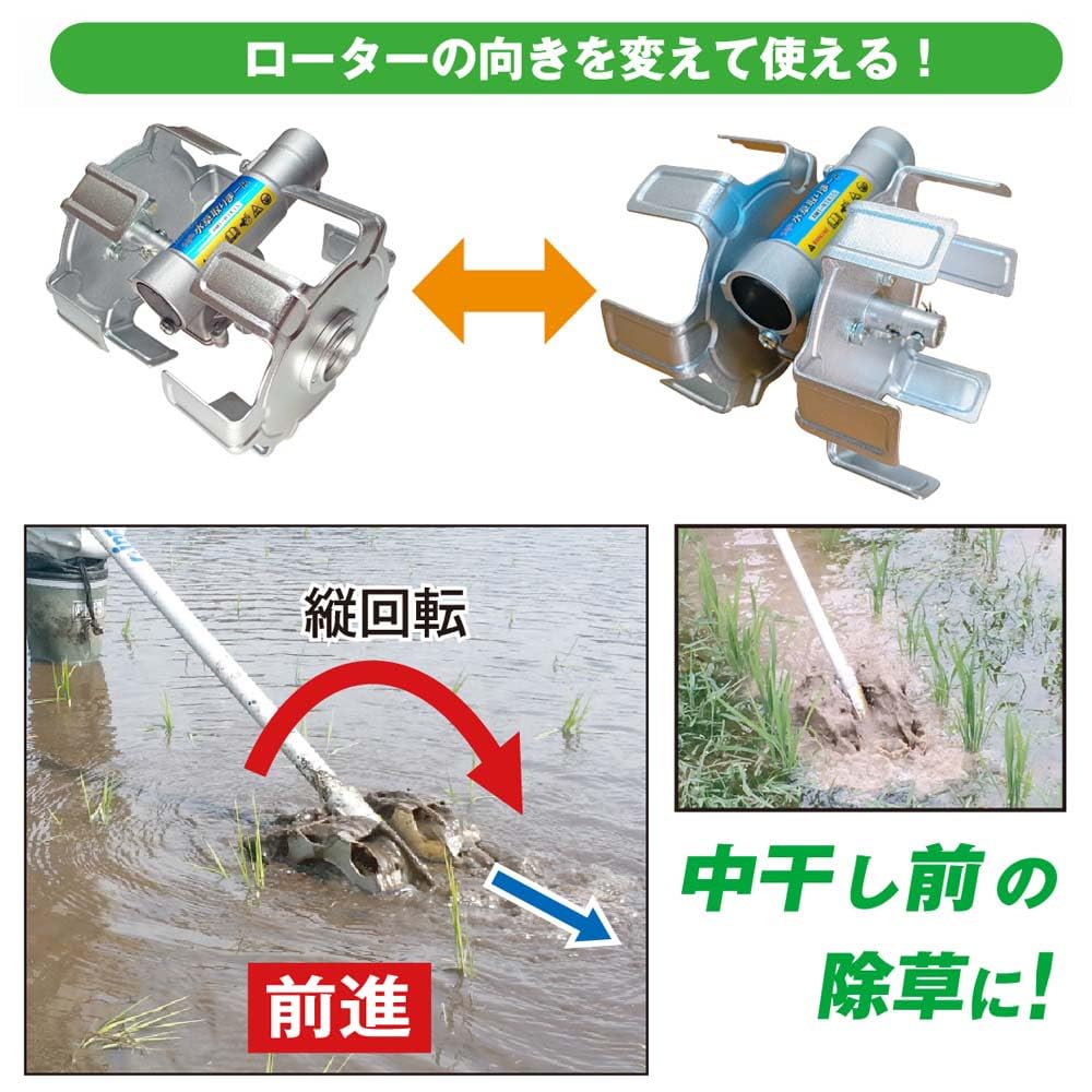 Amazon | アイデック 水田除草ローター スーパー水草取りまーR 刈払機