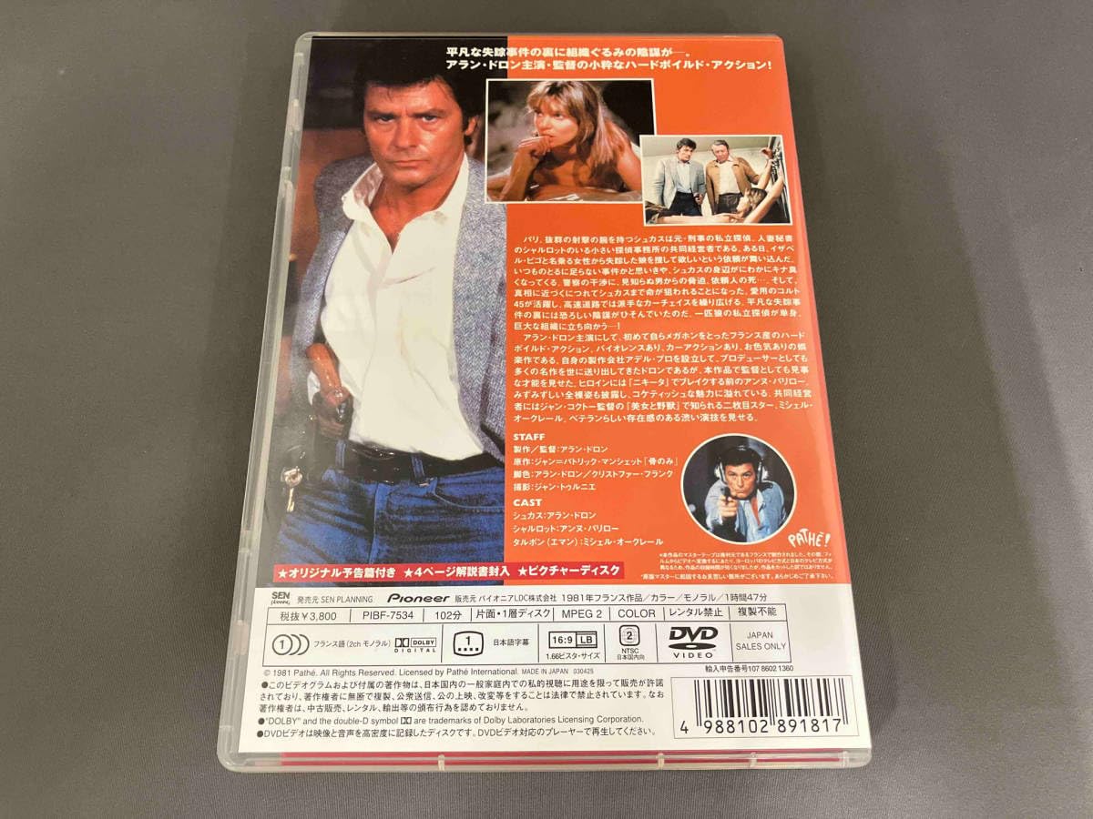 Amazon.co.jp: DVD アランドロン Alain Delon/危険なささやき