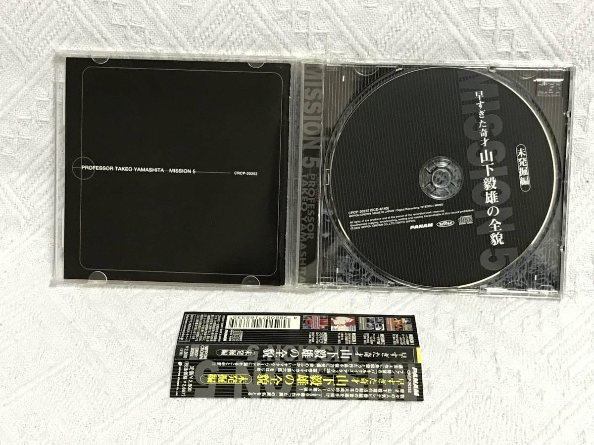 早すぎた奇才 山下毅雄の全貌 公式通販 山下毅雄の全貌～未発掘編 | 未