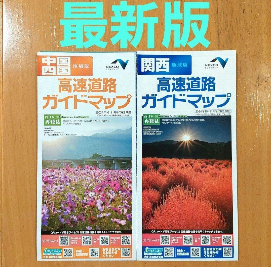 Amazon.co.jp: 高速道路ガイドマップ 道路地図 NEXCO西日本 中国四国