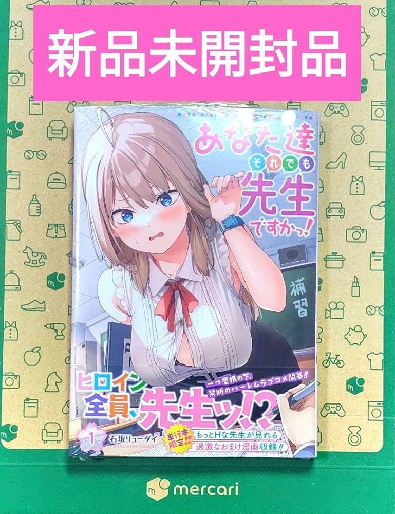 あなた達それでも先生ですかっ！　1巻　初版　新品　特典付き Amazon.co.jp: あなた達それでも先生ですかっ! 1巻 初版品