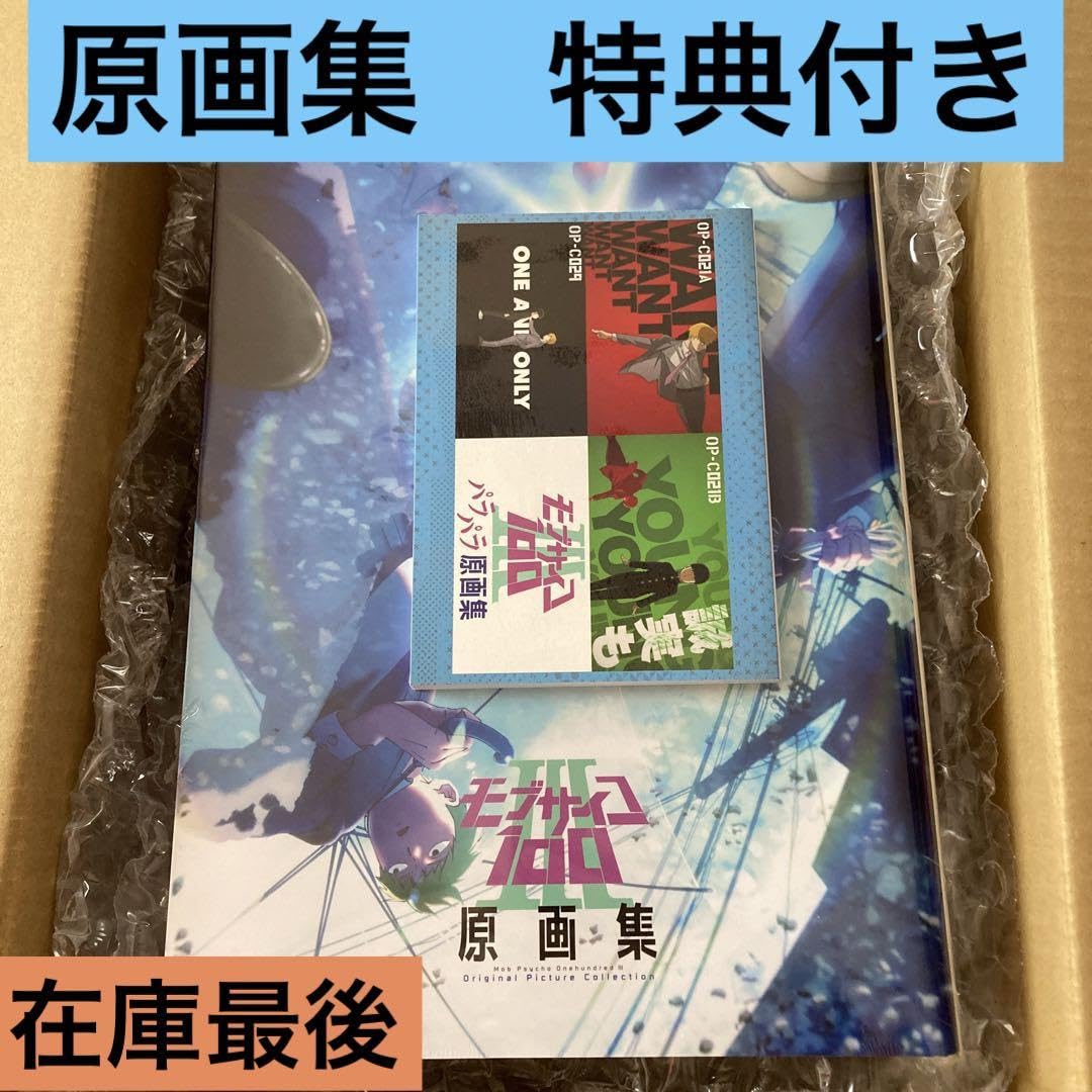 モブサイコ原画集セット2.3 パラパラ原画集セット