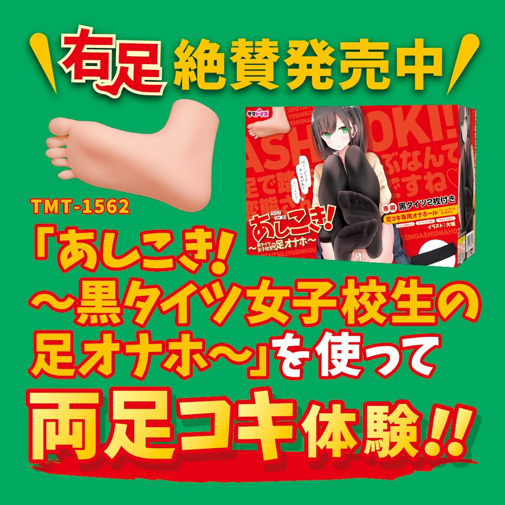 ashikoki Amazon.co.jp: Ashikoki! School Girls in Black Tights Masturbation - Left  Leg : Health & Personal Care