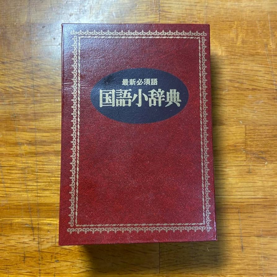 国語辞典 大好評】豪華特典付き『新レインボー小学国語辞典 改訂第7版