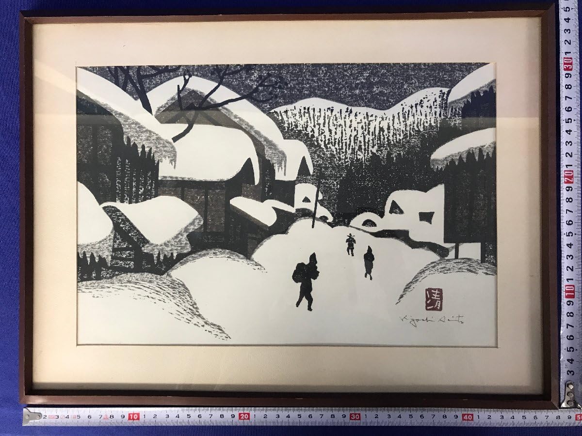 斎藤清、【会津の冬（59）柳津】、希少な大判額装用画集より、美品、新品額装付 Amazon.co.jp: 02―025額装 斎藤清 作『会津の冬』Winter in