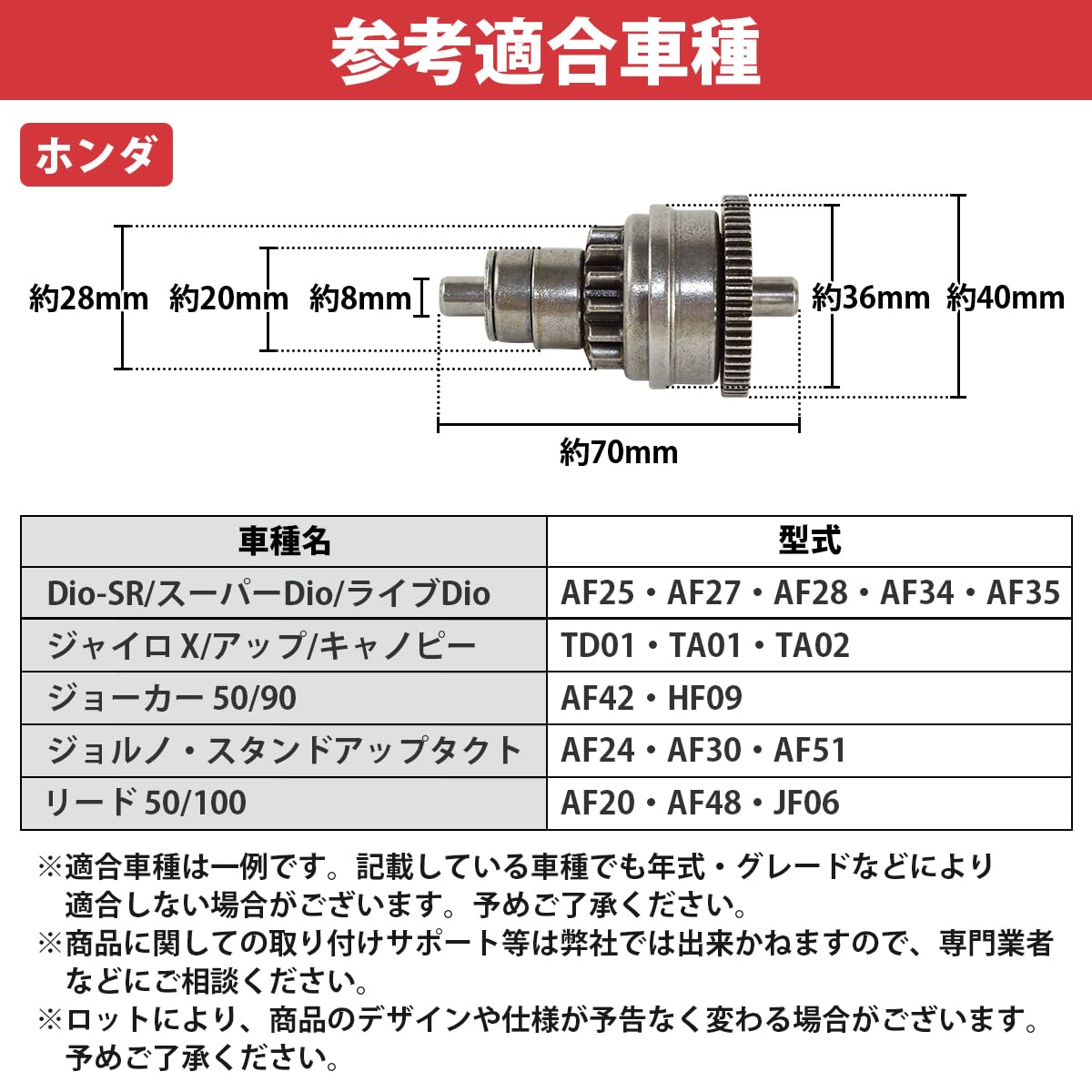 Amazon.co.jp: リード 50/100 AF20 AF48 JF06 ジョーカー 50/90 AF42