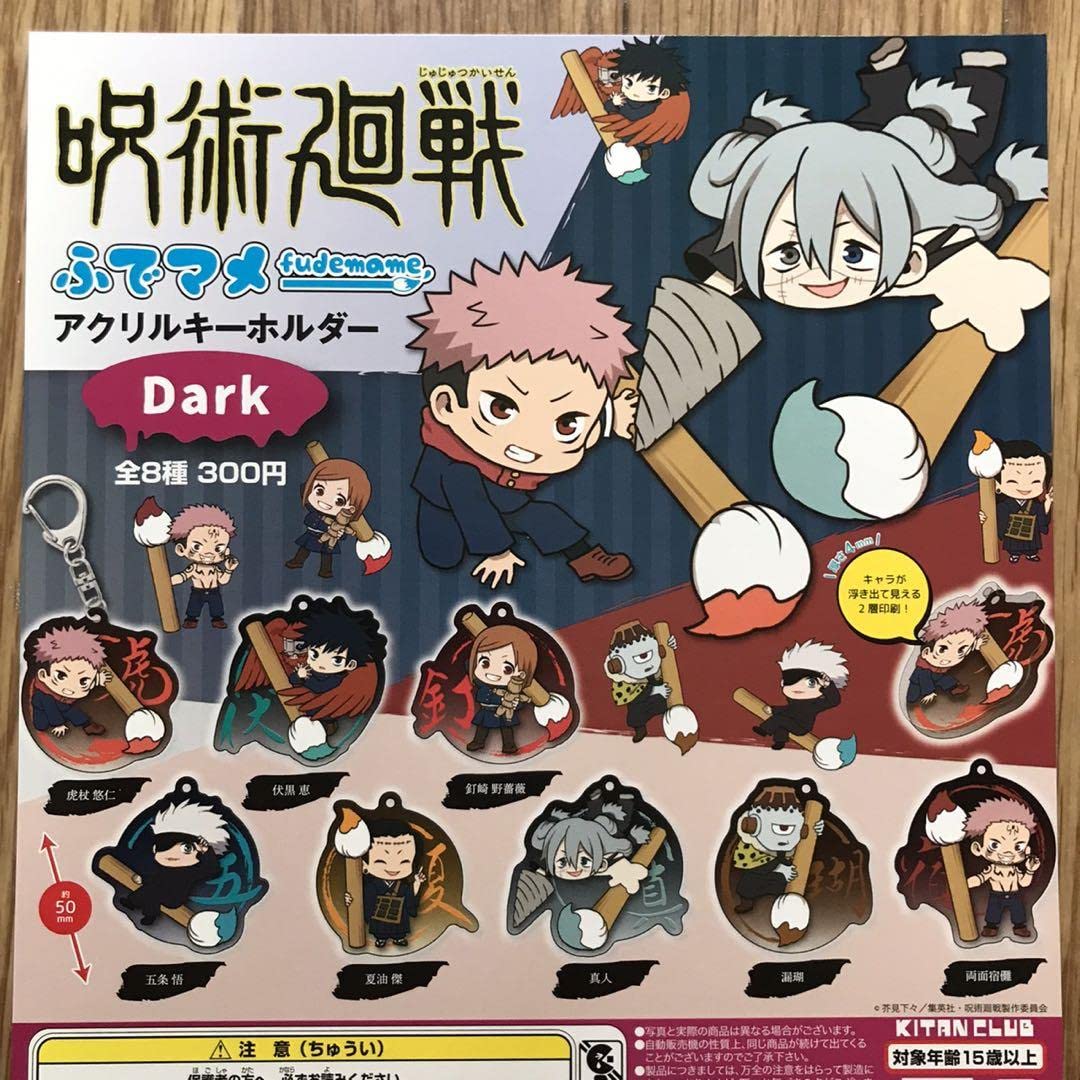 Amazon.co.jp: 呪術廻戦 ふでマメ アクリルキーホルダー dark 全8種