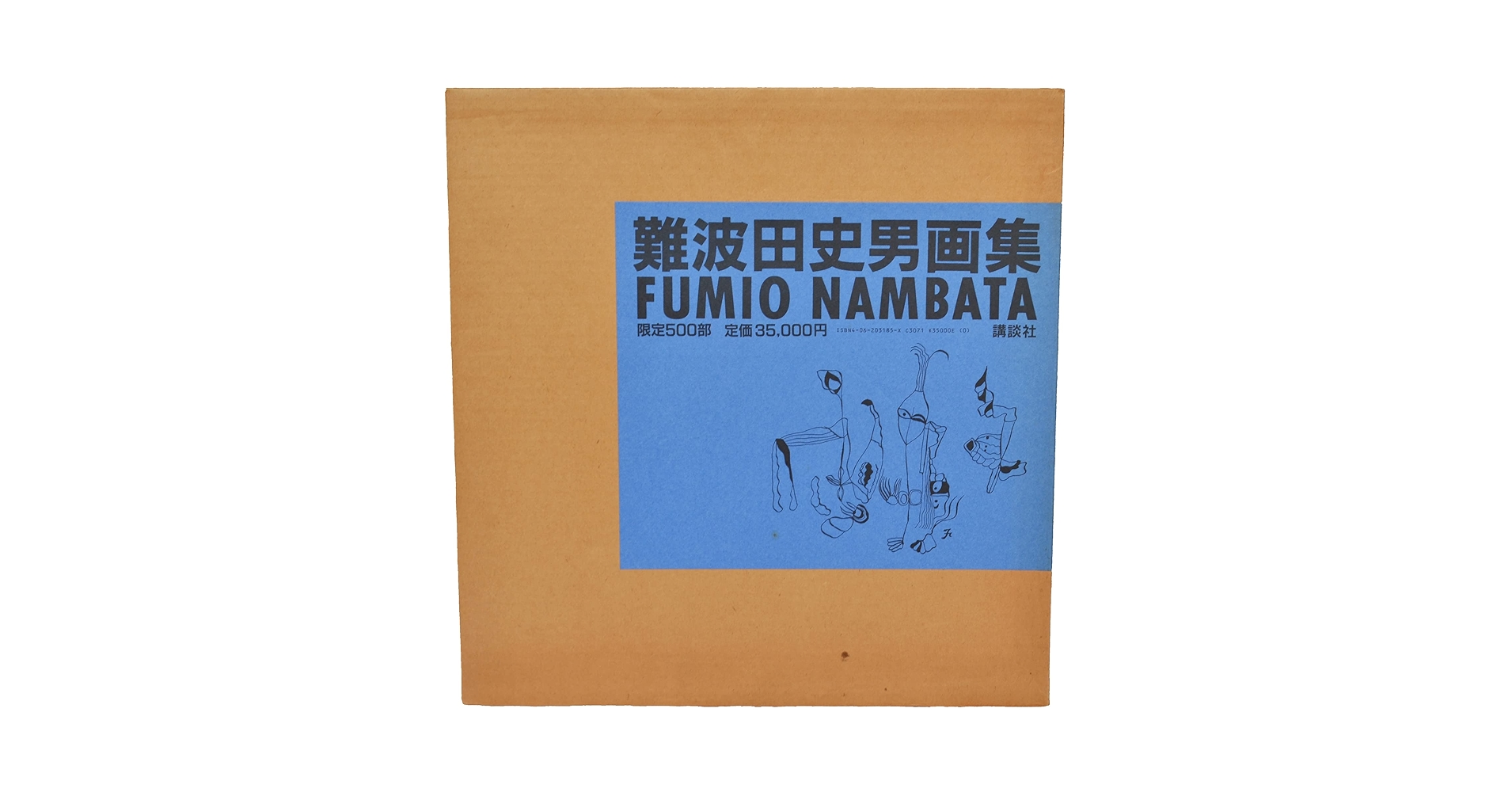 難波田史男画集 FUMIO NAMBATA 限定500部 難波田史男画集―1941-1974 |本 | 通販 | Amazon
