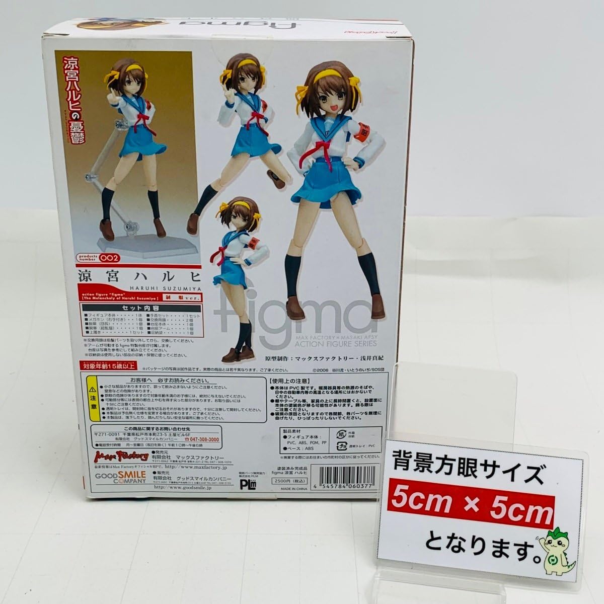 Amazon | 未開封 マックスファクトリー figma 002 涼宮ハルヒの憂鬱