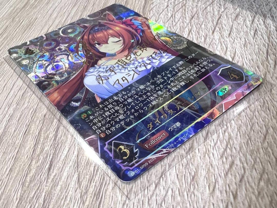シャドーバース　エボルヴ　ダイワスカーレット　サイン入り 高騰！《ダイワスカーレット》買取価格・高騰理由を解説