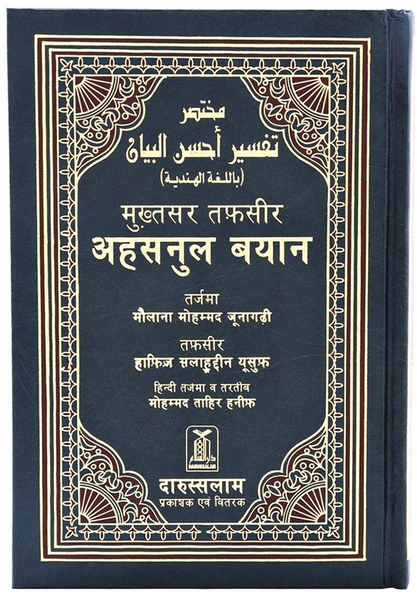 Dar-us-Salam The Noble Quran, Summarized Ahsan Ul Bayan, Arabic- Hindi by Moulana Muhammed Junagadi - Hard Cover