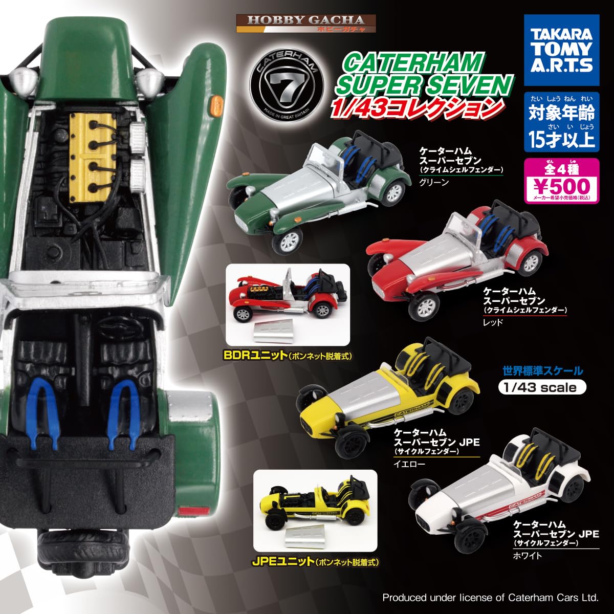 Amazon.co.jp: ホビーガチャ CATERHAM SUPER SEVEN 1/43コレクション Amazon.co.jp: ホビーガチャ CATERHAM SUPER SEVEN 1/43コレクション