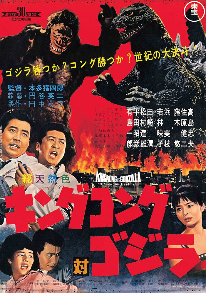 ゴジラ映画大全集」劇場公開版B2サイズポスター（非売品・）